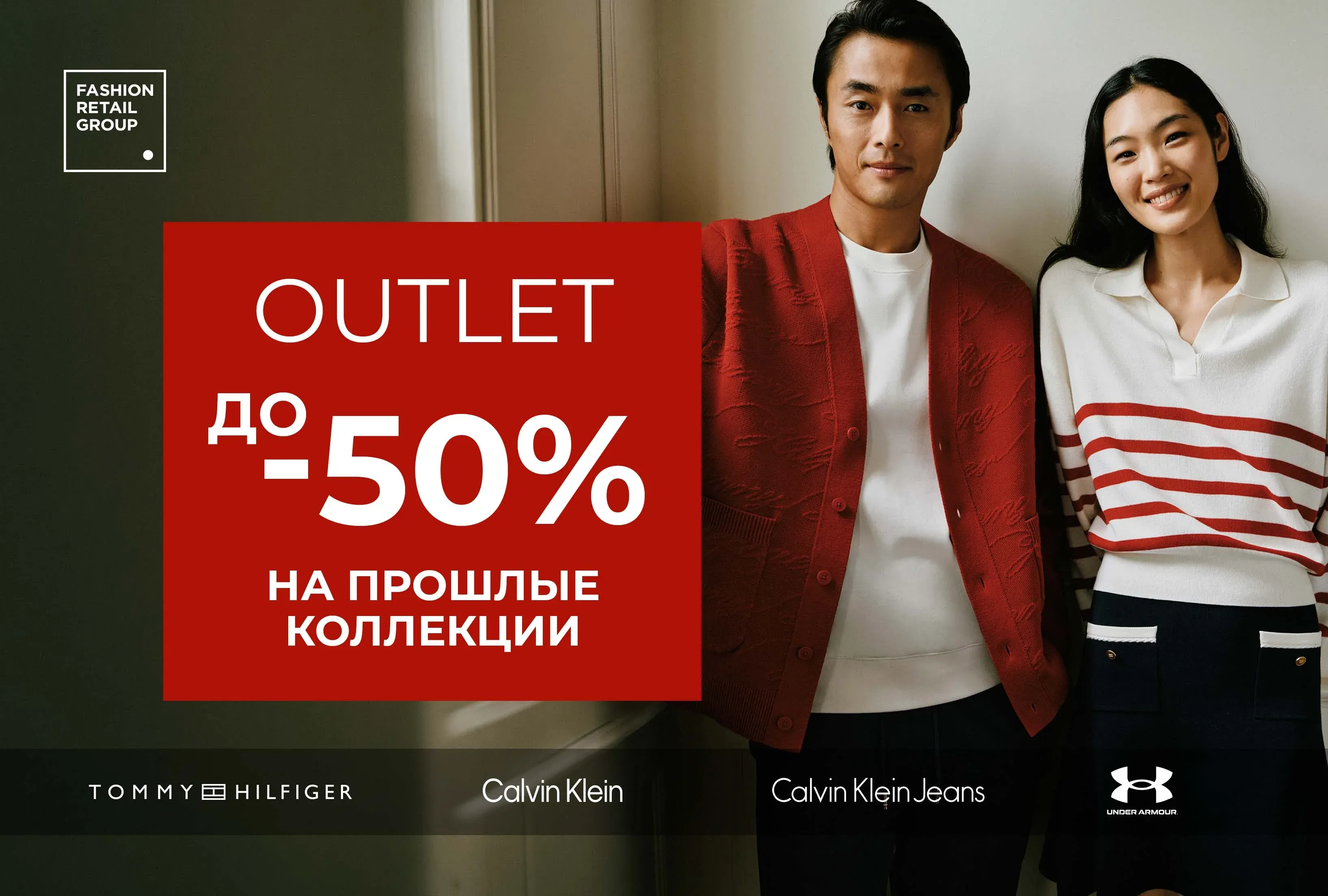 Outlet до -50% на прошлые коллекции