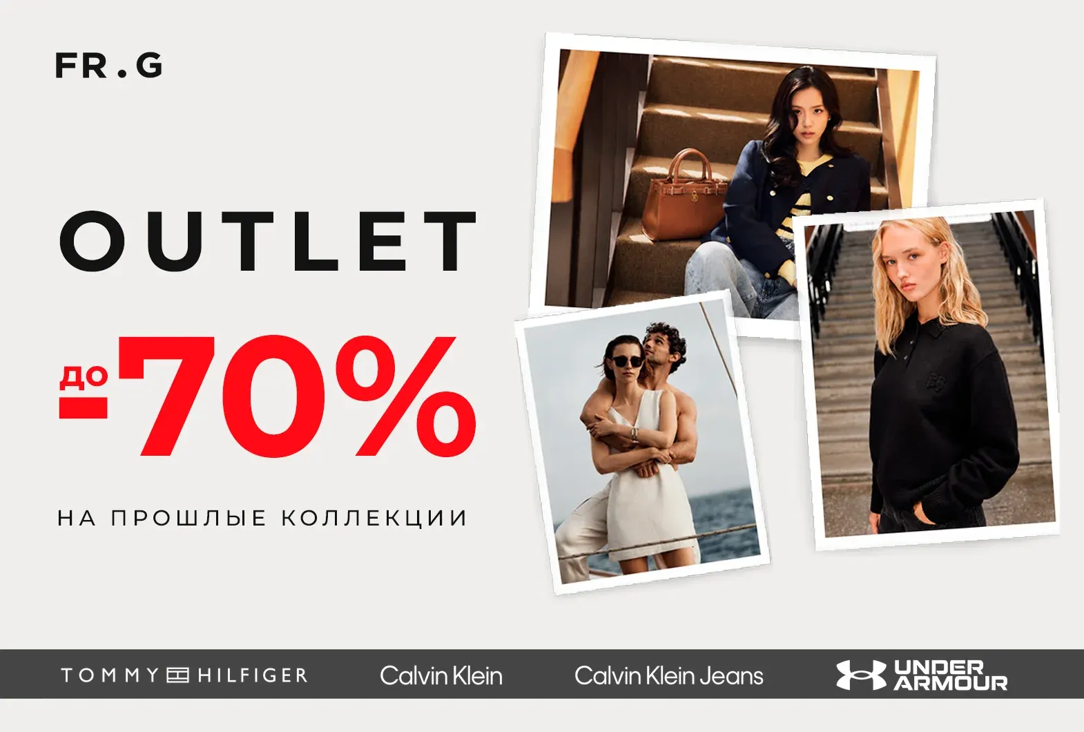 Outlet до -70% на прошлые коллекции