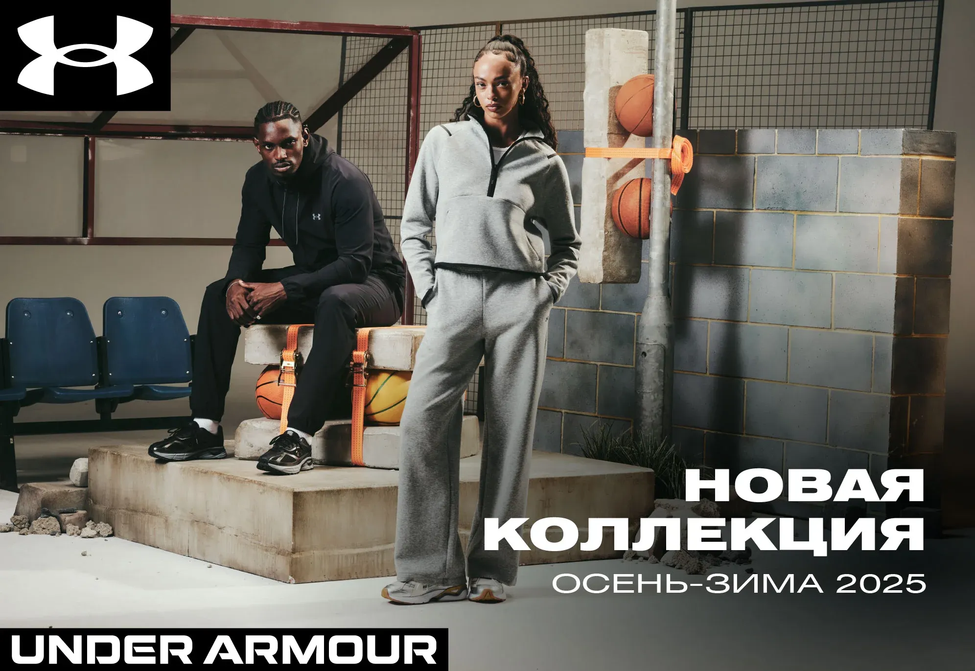 Осень/Зима 2025 от UNDER ARMOUR