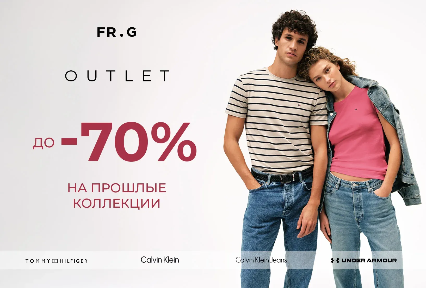 Outlet до -70% на прошлые коллекции