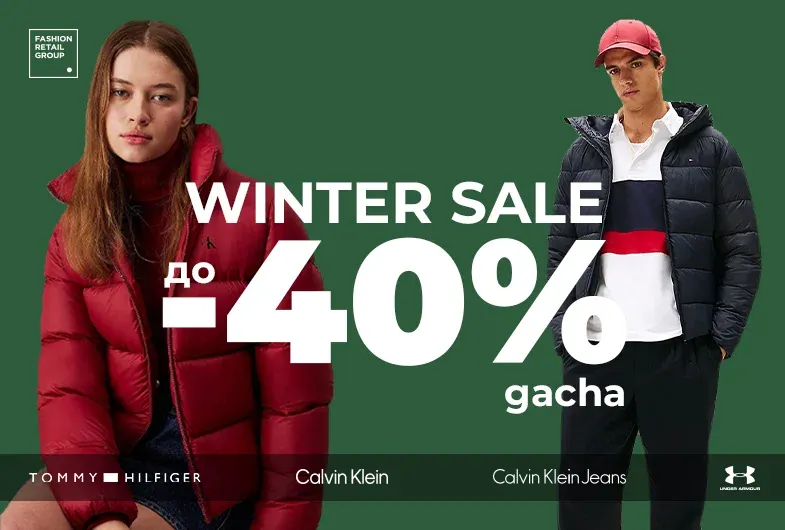 Winter Sale до -40%