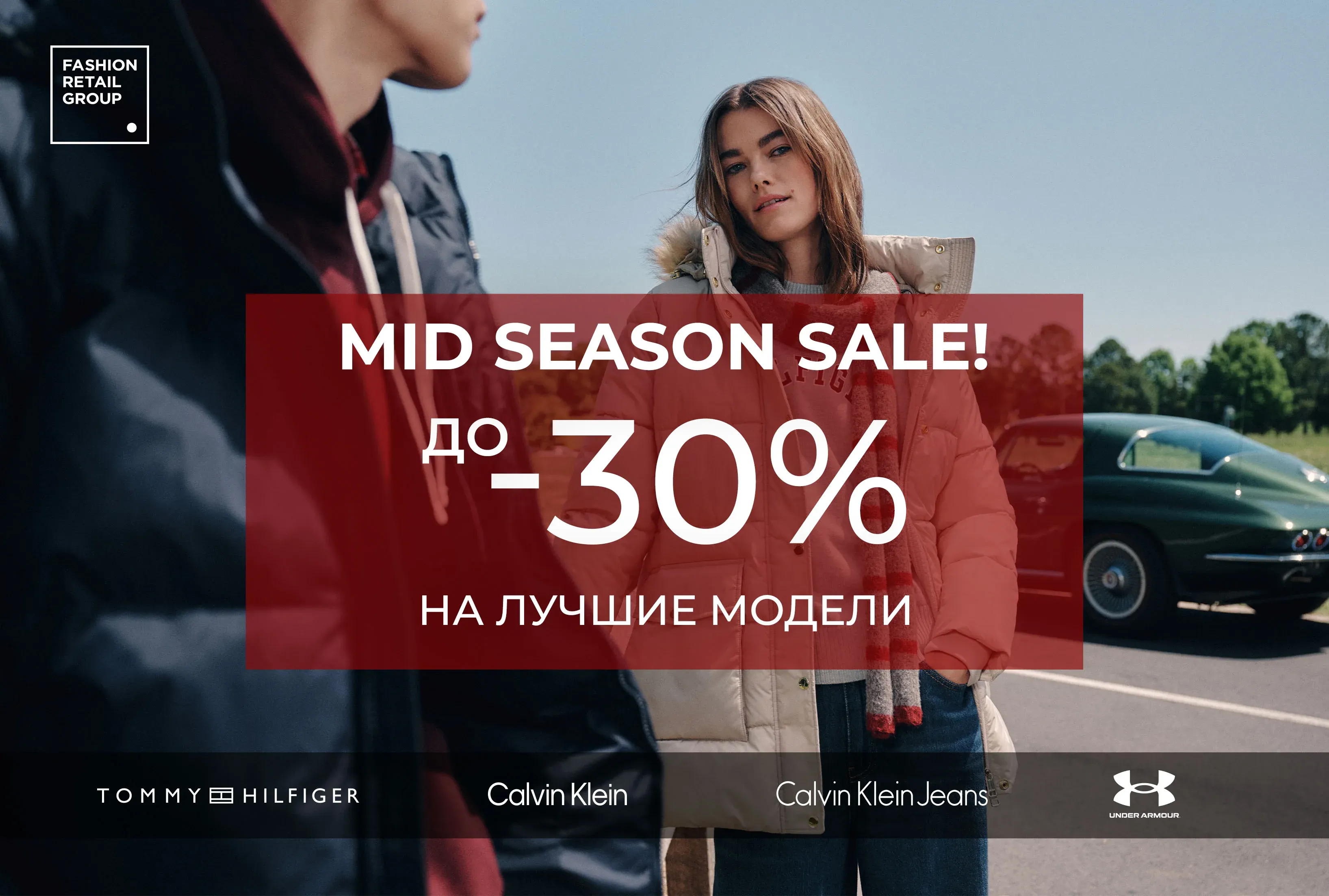 MidSeason Sale! До -30% на лучшие модели